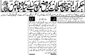 Pakistan Awami Tehreek Print Media CoverageDaily Pakistan Front Page